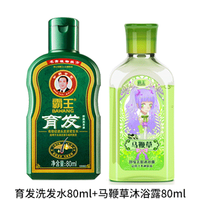 BAWANG 霸王 育发洗发水 80ml+马鞭草沐浴露 80ml