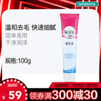 屈臣氏 watsons薇婷脱毛膏正品不永久男女士学生全身去腋下腿毛非私处