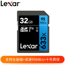 Lexar 雷克沙 SD高速存储卡 32GB
