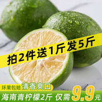 海南青柠檬新鲜水果 2斤