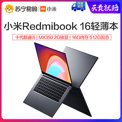 小米Redmibook16 轻薄笔记本