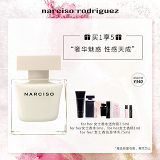 纳西索罗德里格斯(narciso rodriguez)NARCISO经典同名女士香水 90ml(斩男白瓶EDP麝香花木香进口)情人节礼物