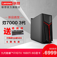 Lenovo 联想 拯救者刃7000 电脑主机（i7-9700、8GB、512GB、GTX1660Ti 6GB）