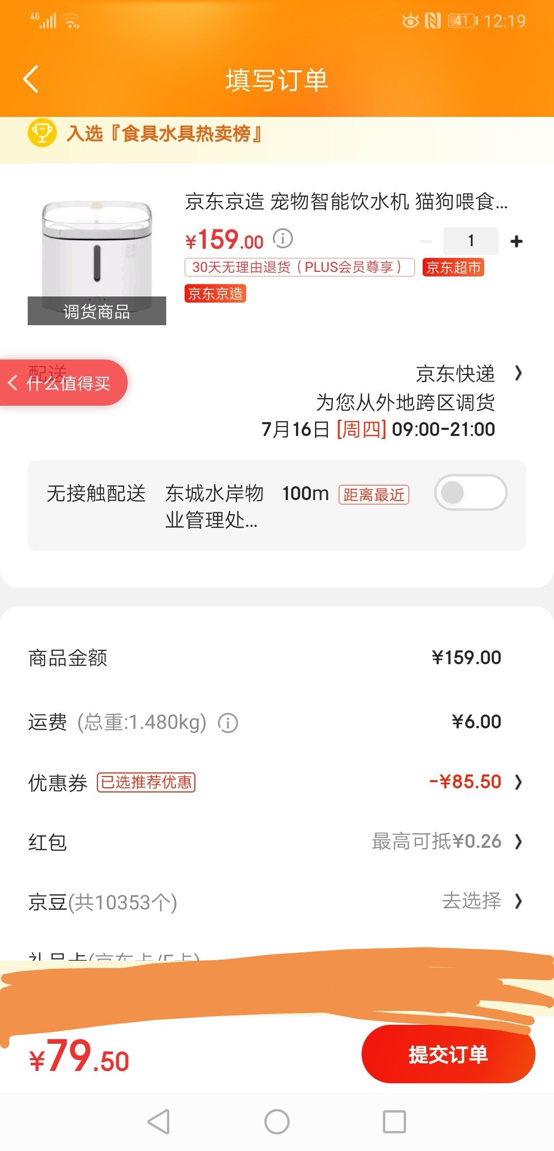 订单截图