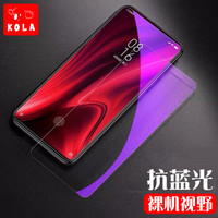 KOLA 小米红米K20钢化膜 Redmi K20Pro 钢化膜 防爆高清钢化玻璃膜手机贴膜非水凝保护膜【蓝光款】