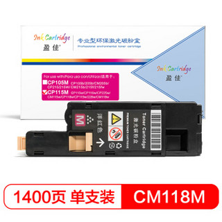 盈佳FX-CM118大容量粉盒 红色 适用富士施乐CP118w CP119w CP228w CM118w CM228fw-商专版