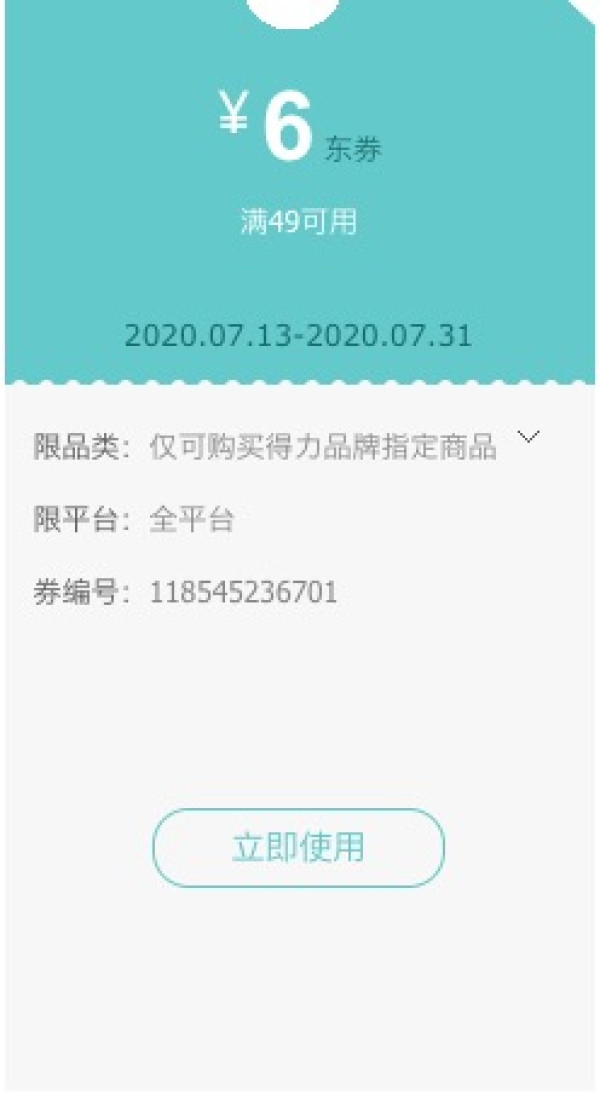 京东商城 得力品牌办公文具 满49-6元券