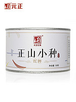 元正 红粹正山小种红茶 50g