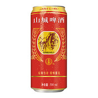 重庆啤酒山城经典系列500ml*12整箱罐装小麦拉格啤酒 醇厚口感