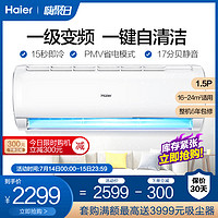 Haier/海尔空调挂机家用1.5匹 一级能效变频