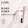 LA MER 海蓝之谜 鎏光焕变妆前凝乳 柔焦妆前乳 水润凝乳