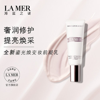 LA MER 海蓝之谜 鎏光焕变妆前凝乳 柔焦妆前乳 水润凝乳