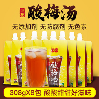 无添加剂 怡泰桂花酸梅汤酸梅乌梅汁饮料整箱308ml*8袋装消暑饮品