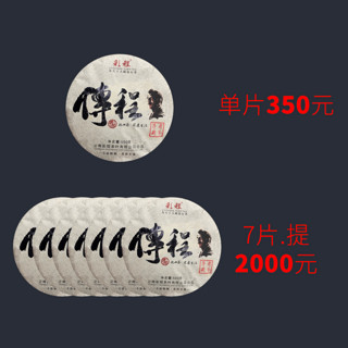 彩程2016年传程500克生饼高端古树普洱茶生茶香甜柔润糯老爷子藏