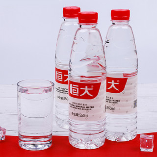 恒大饮用天然矿泉水550ml*12瓶整箱畅爽夏季矿物质饮品非纯净水