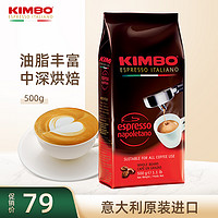 KIMBO意大利进口阿拉比卡咖啡豆意式烘焙浓缩红牌现磨咖啡豆500g