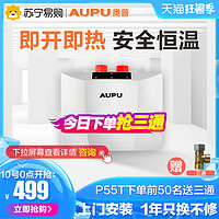 AUPU/奥普 小厨宝超薄即热式小型家用厨房储水式台下热水器热水宝