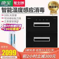 康宝XDZ100-E18C消毒柜家用嵌入式小型厨房碗柜碗筷镶嵌高温消毒