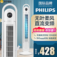 PHILIPS飞利浦塔扇家用电风扇大风量节能台式立式宿舍智能落地扇无叶风扇