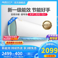 AUX/奥克斯 26Q1(B1)大1匹一级变频家用壁挂式空调挂机官方旗舰店