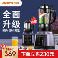 九阳新款破壁机养生家用小型豆浆料理全自动加热多功能旗舰店Y91S