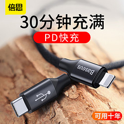 倍思苹果PD数据线快充type-c转lighting充电线iPhonex数据线套装XMax正品8P手机usb-c to lightning线XS加长