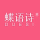 DUESI/蝶语诗