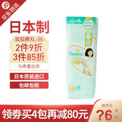 Pampers帮宝适一级棒帮宝适拉拉裤大36枚拉拉裤 适用体重 12-22kg *4件