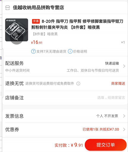 订单截图