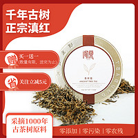 红茶茶叶滇红茶浓香型云南凤庆古树滇红 闻泉金丝毫 50g礼盒装