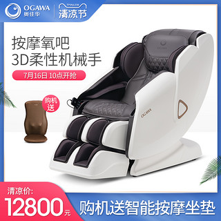 OGAWA 奥佳华 OG7208按摩椅家用全身豪华新款全自动多功能负离子按摩沙发