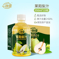 一枝笔 莱阳梨汁 试饮装 350ml*6瓶