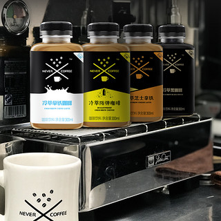 nevercoffee冷萃咖啡低糖即饮拿铁咖啡饮料300mL*4瓶