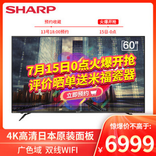 夏普（SHARP）60X6PLUS 60英寸4K高清日本原装面板语音智能液晶平板电视机