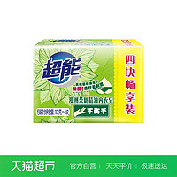 超能精油内衣皂澳洲茶树101g*4块天然植物油除菌洗内衣内裤专用皂