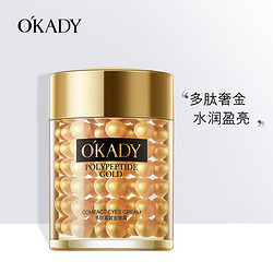 OKADY 多肽紧致补水保湿金眼霜60g *2件