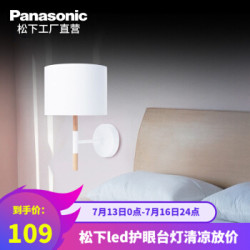 松下(panasonic)装饰台灯落地灯客厅卧室床头灯北欧风现代简约创意布艺壁灯 HHLW0303 不含光源