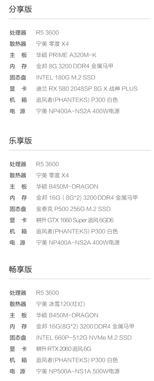 NINGMEI 宁美 零度 X4组装台式机 分享版（R5-3600、8GB、180GB、RX580）