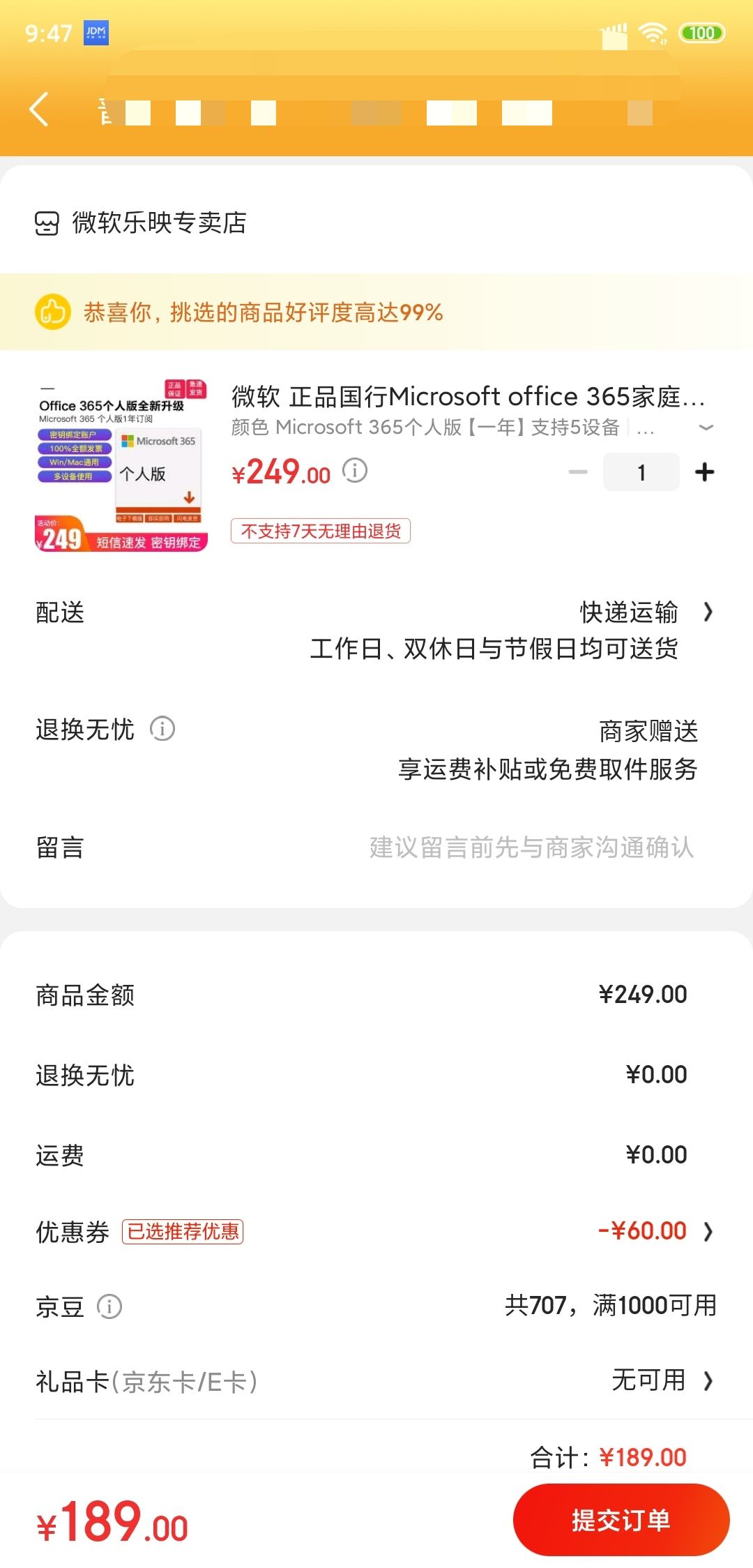 订单截图