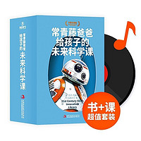 《给孩子的未来科学课》中英双语全套8册