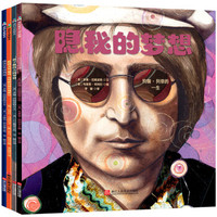 森林鱼童书·榜样的力量:艺术大师写给孩子的名人传记（全4册）