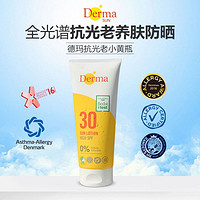 Derma 德玛 抗老养肤防晒霜 SPF30 100ml