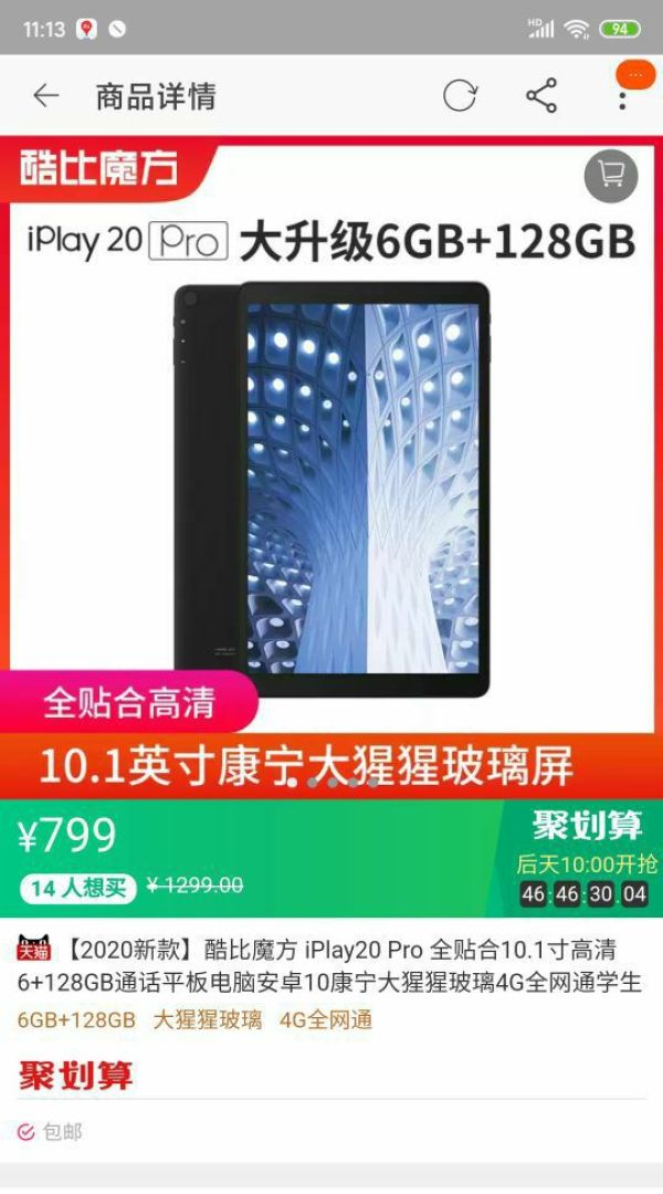 新品发售:CUBE 酷比魔方 iPlay 20 Pro 10.1英寸 平板电脑 6GB+128GB