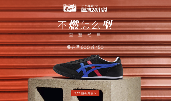 京东 Onitsuka Tiger官方旗舰店 燃动24小时