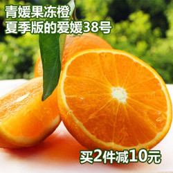 三苏农家 青媛果冻橙  5斤大果75-85mm