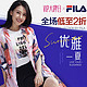 促销活动：唯品会 FILA 斐乐 VIP大牌日