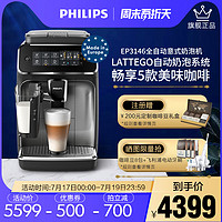 Philips飞利浦EP3146意式全自动咖啡机家用办公室研磨一体打奶泡