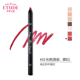 伊蒂之屋（ETUDE HOUSE）玩转101多功能美妆笔0.4g 33号（光感 唇妆 腮红 不易晕染）