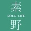 SOLO LIFE/素野