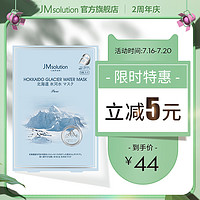 jm日本冰川水面膜玻尿酸补水保湿男女旗舰店正品旗舰店jmsolution